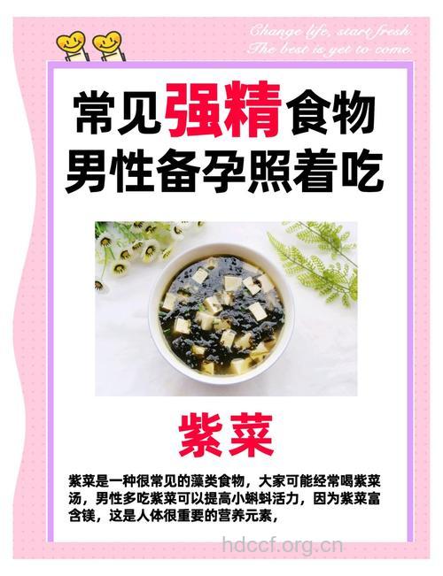 10种食物提高男人精子质量