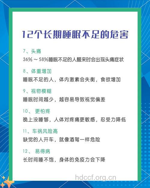 女人失眠有哪些危害