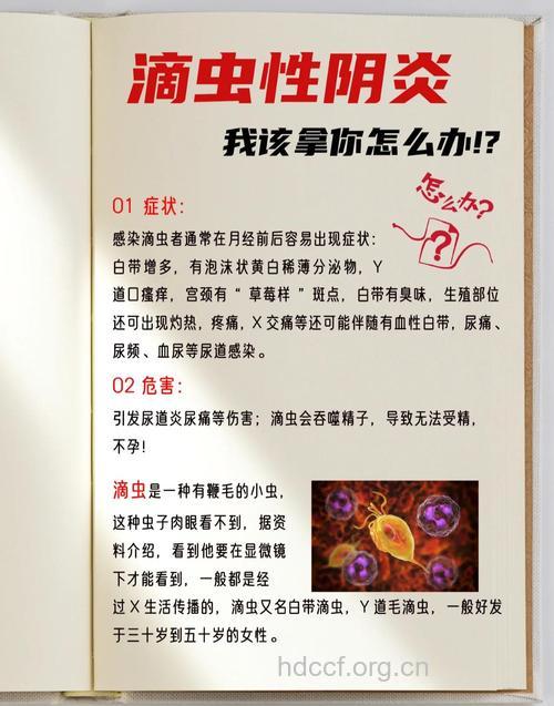 哪些原因导致滴虫病反复发作