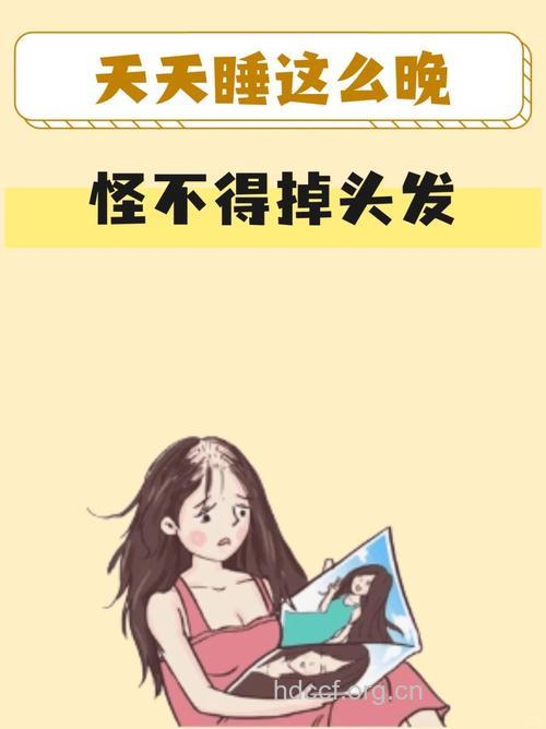 失眠不愈小心脱发加剧