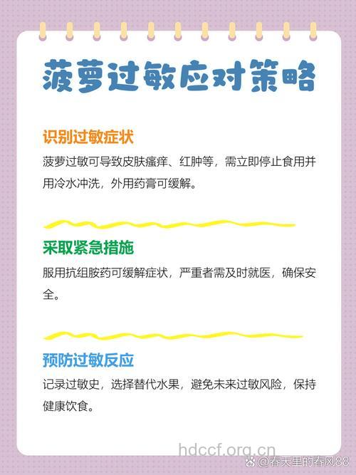 吃菠萝过敏的症状 吃菠萝过敏怎么办