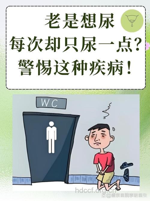 警惕那些憋出来的疾病