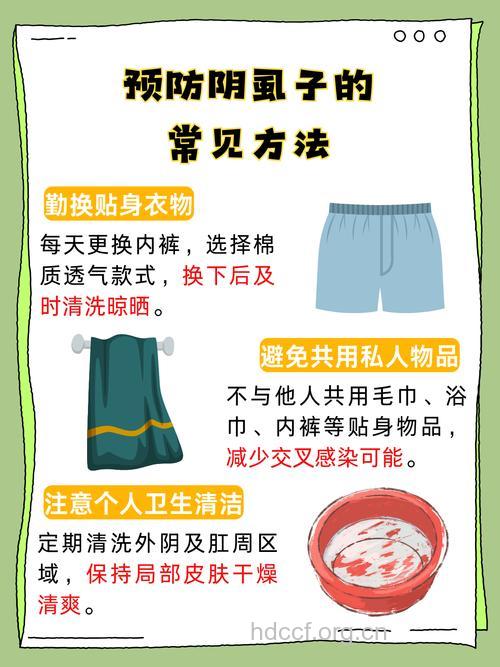 怎么过性生活预防阴虱病方法