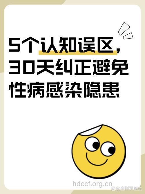 关于性病的认识误区有哪些