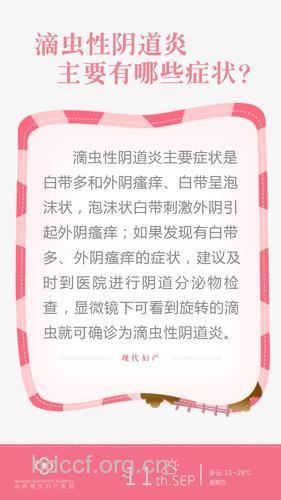 阴道滴虫病发病有哪些特点