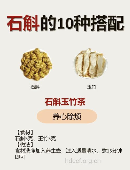石斛泡水喝的禁忌