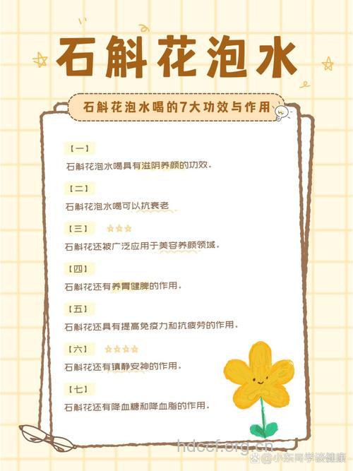 石斛泡水喝的功效