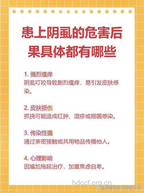 阴虱病有什么危害呢