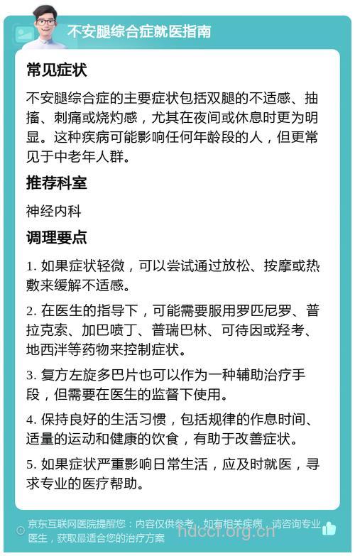 怎么治疗不安腿综合症