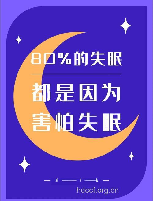 语言暗示治疗失眠症