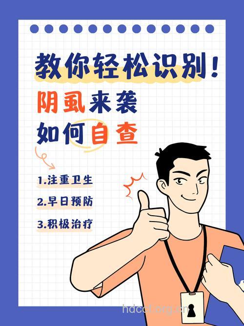 教您如何自己检测阴虱病的方法
