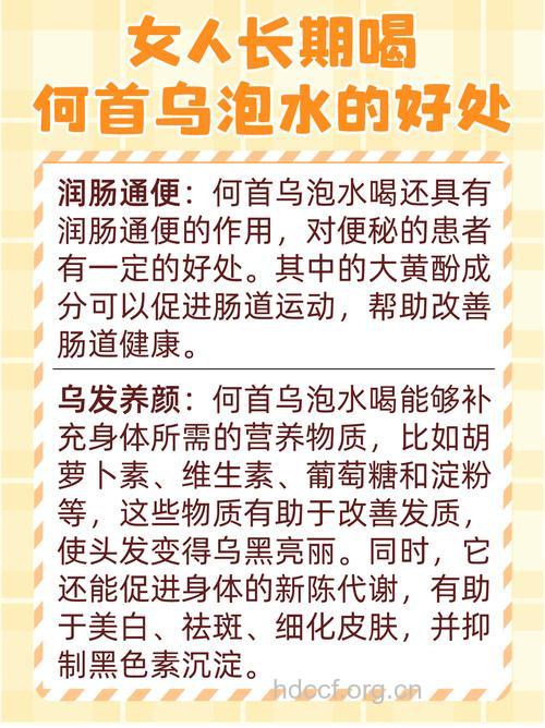 何首乌泡水喝的功效