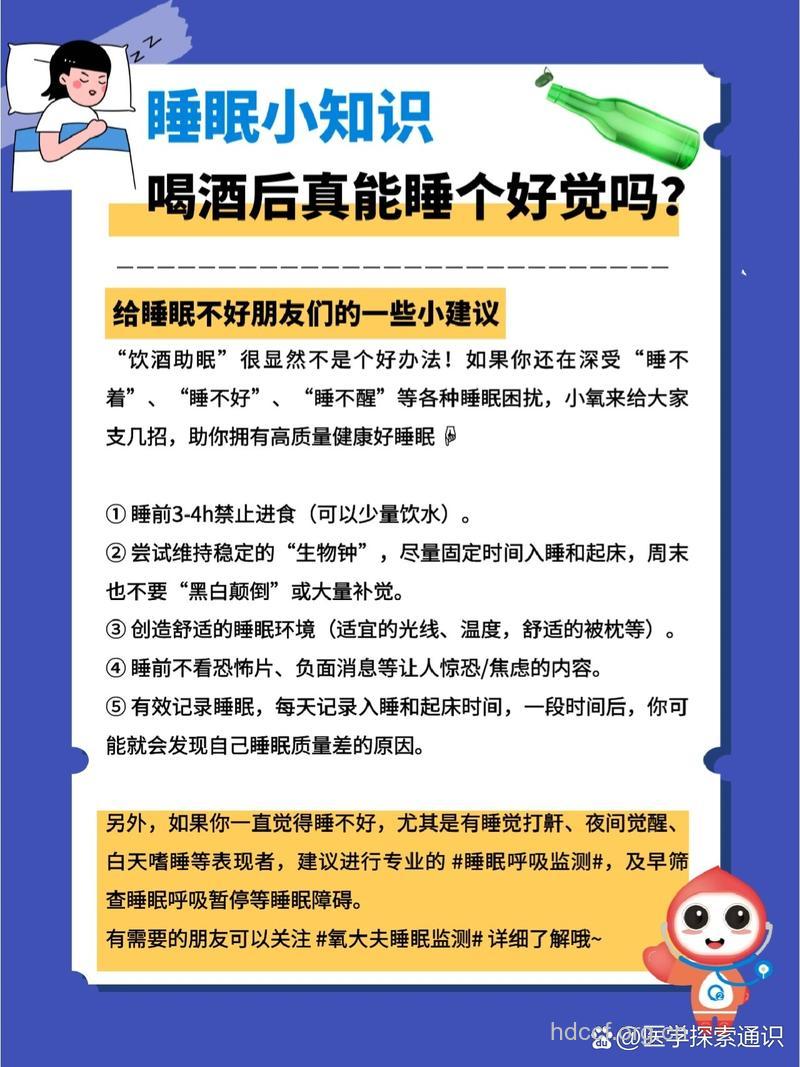 喝酒对睡眠的影响