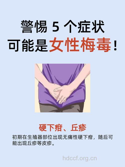 警惕性病的早期征兆
