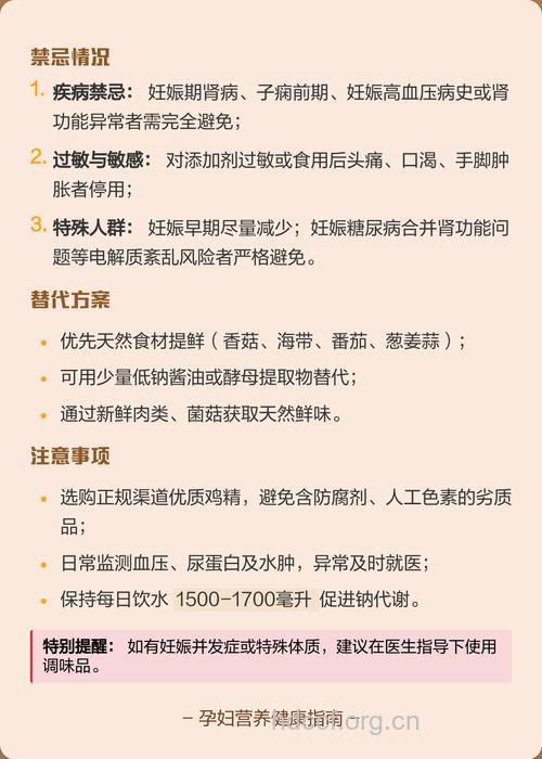 孕妇能不能吃鸡精 吃鸡精对孕妇有危害吗