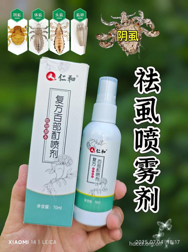 百部酊治疗阴虱病有效吗？
