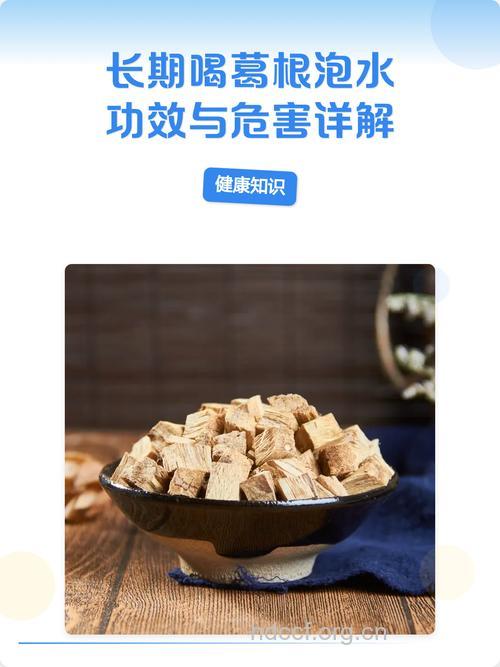 葛根泡水喝的禁忌有哪些