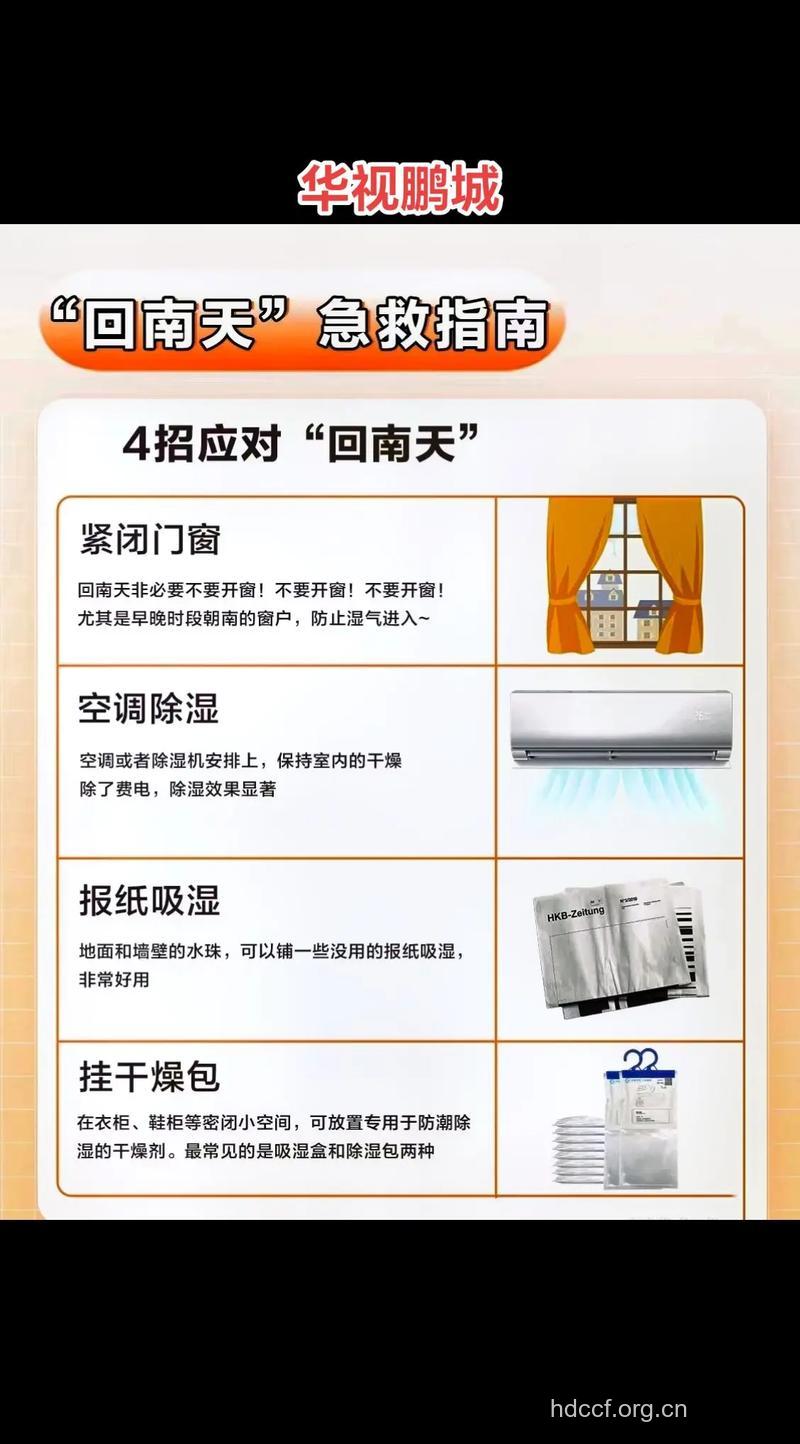 回南天该如何养生