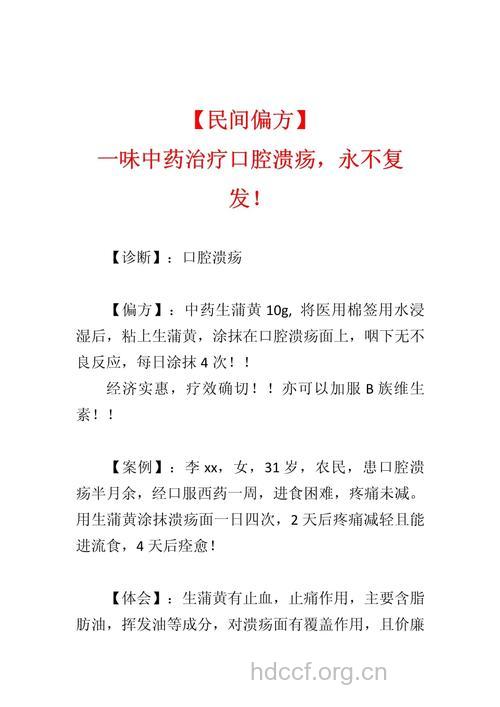 治疗口腔溃疡的土方有哪些