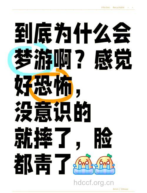梦游不可怕,最怕没办法!
