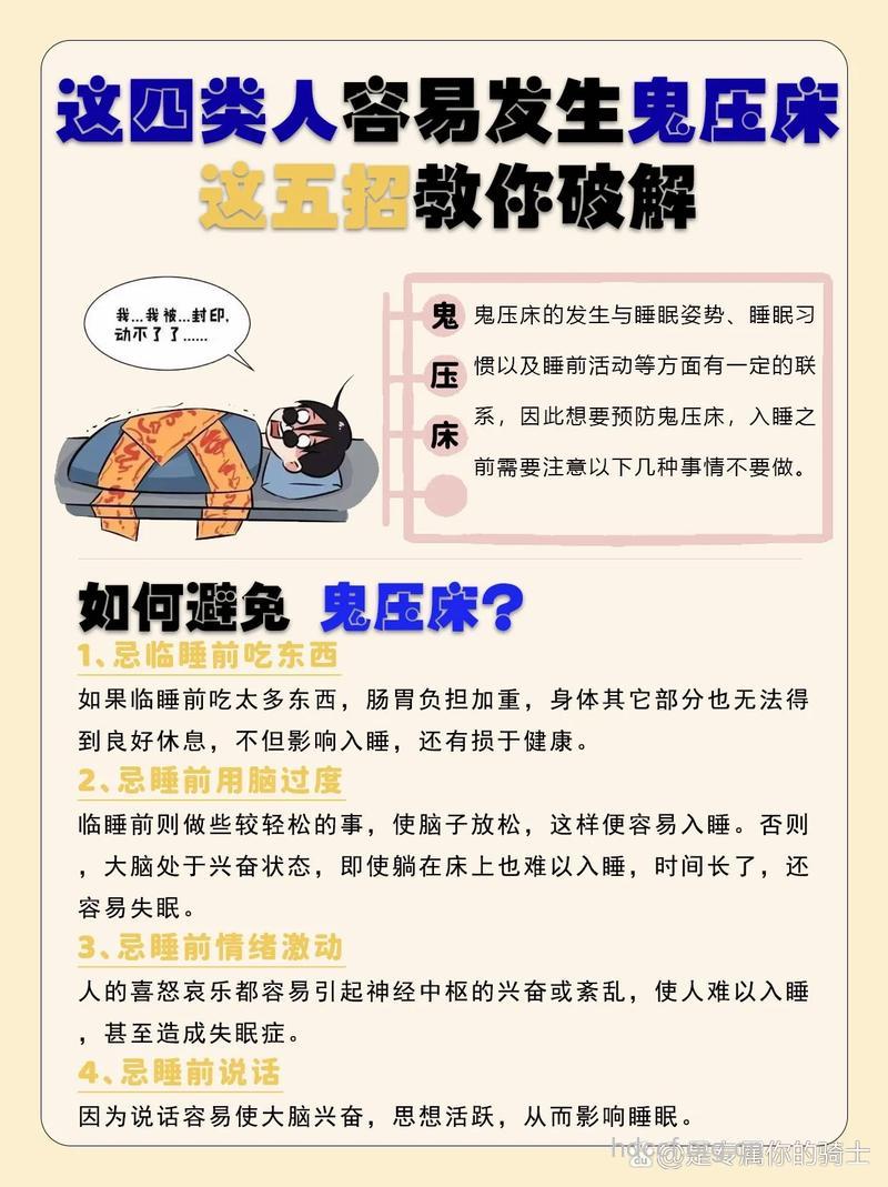 鬼压床是怎么回事 鬼压床怎么办