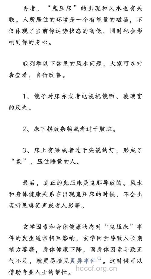 鬼压床的科学解释 鬼压床怎么治