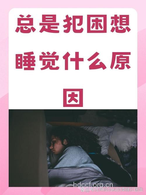 如果你越怕那就越会失眠