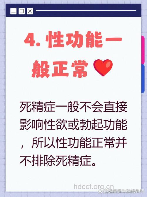 死精症患者的早期症状有哪些