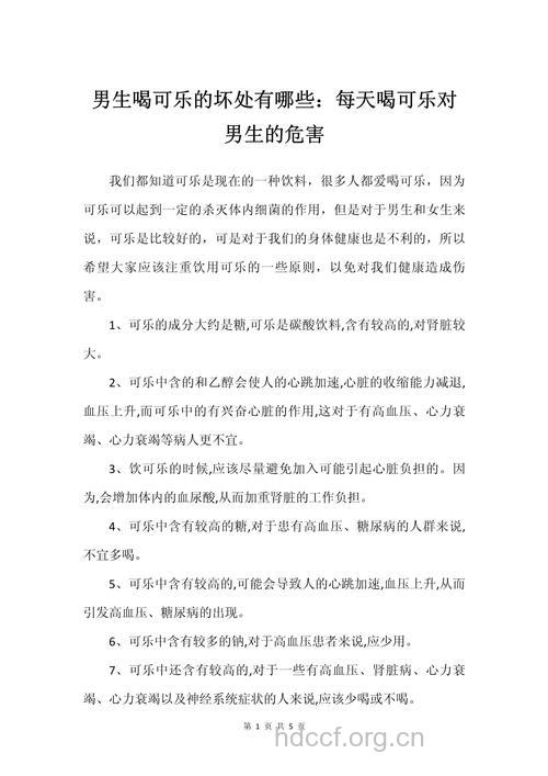 经常喝可乐对男性有危害