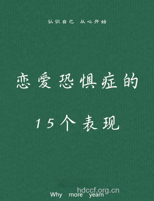 感觉不会再爱了 盘点恋爱恐惧症的症状