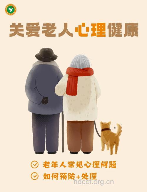 空巢老人健康生活从心理调节开始