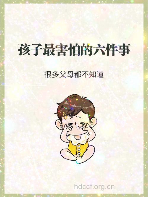 宝宝内心最恐惧的六件事是什么