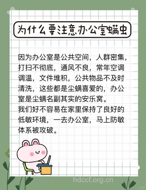 螨虫过敏症 办公室如何除螨