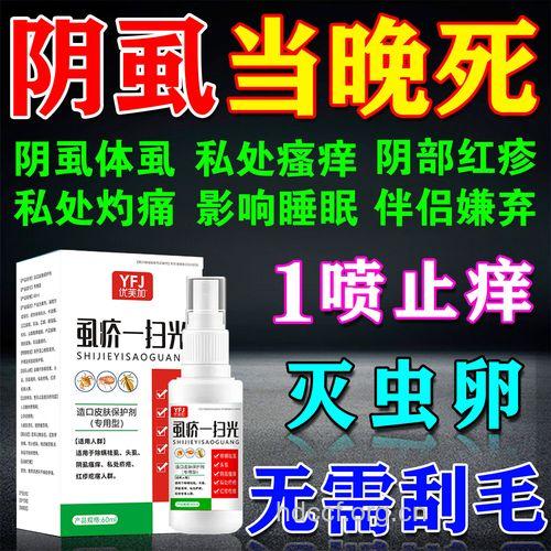 治疗阴虱病常用药物
