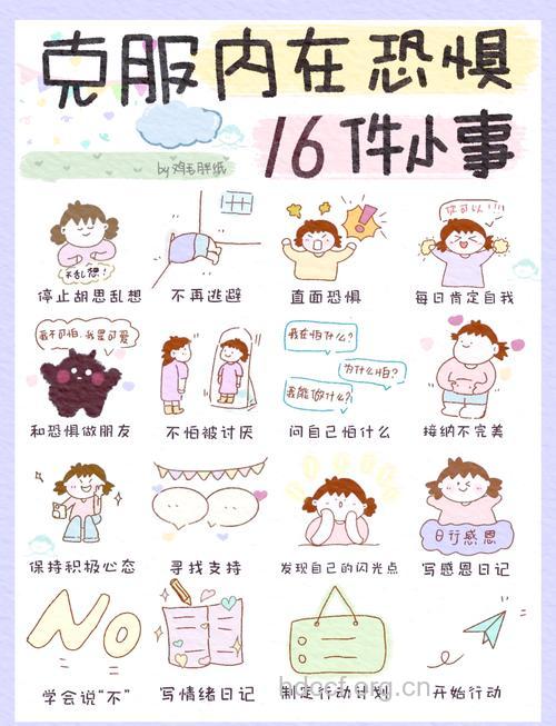 克服恐惧症的几个妙招