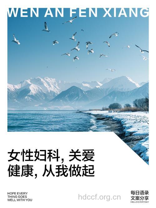 赶走妇科疾病，“性”福每一天