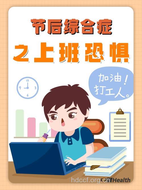 自我治疗节日后的“上班恐惧症”