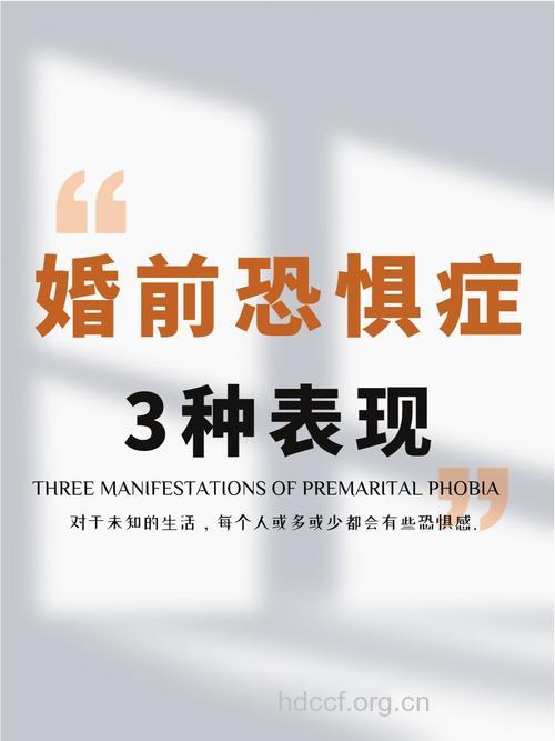 女生婚前恐惧症的表现症状