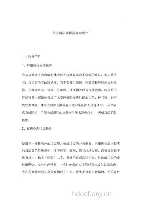 艾滋病职业暴露:你必须知道的防护与处理