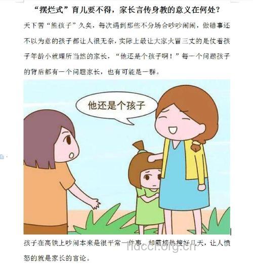 家有熊孩子该怎么教育