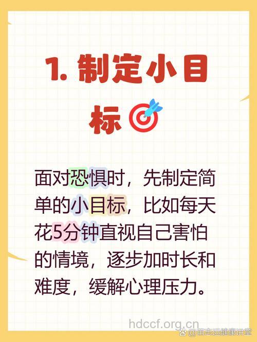 恐惧症患者要怎么自我调节