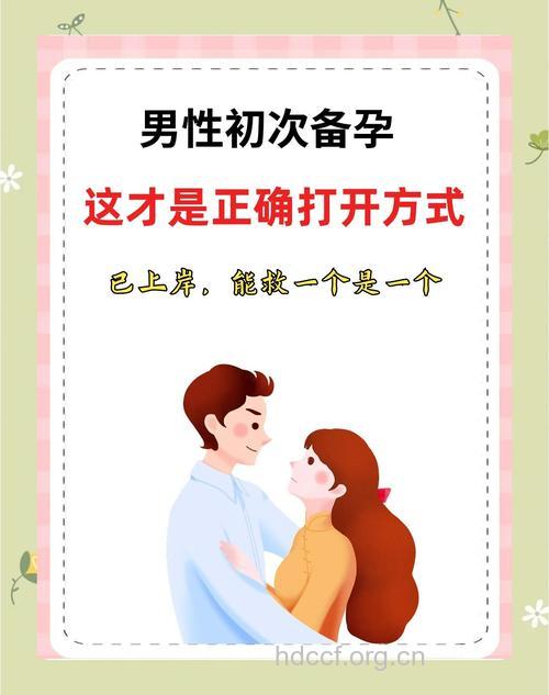 男性生育前的准备工作