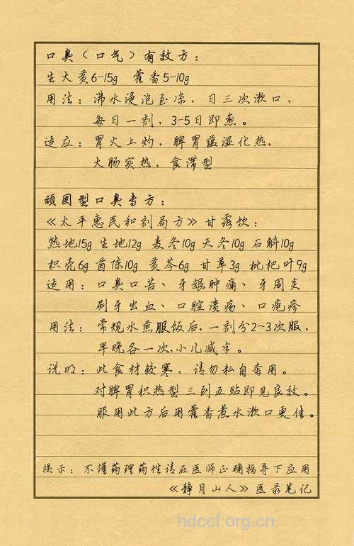 甘露饮治口腔溃疡偏方