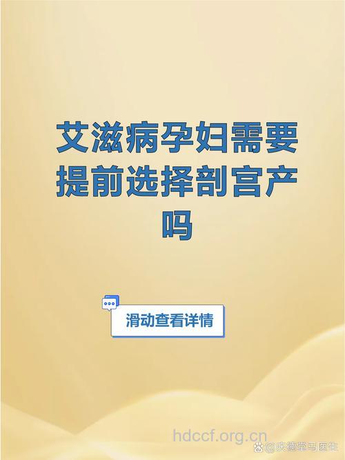 艾滋病人产子如何降低传染率？尽量选剖腹产