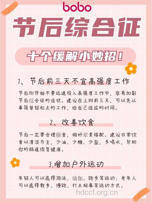 节后综合征有哪些 该如何调整