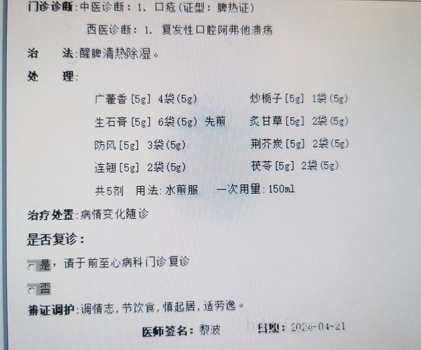复发性口腔溃疡一偏方