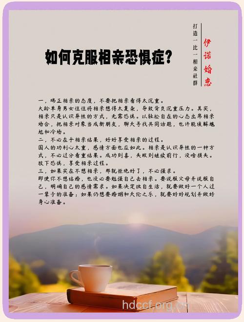 要如何摆脱相亲恐惧症呢