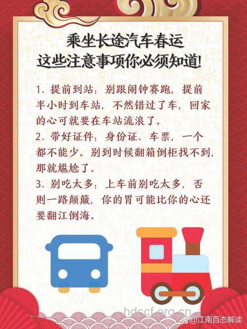 春运出行前一定要做好这些准备