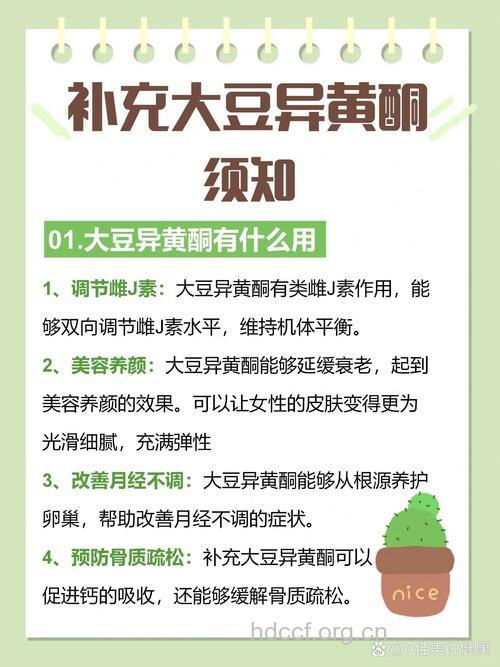 大豆异黄酮对身体的作用