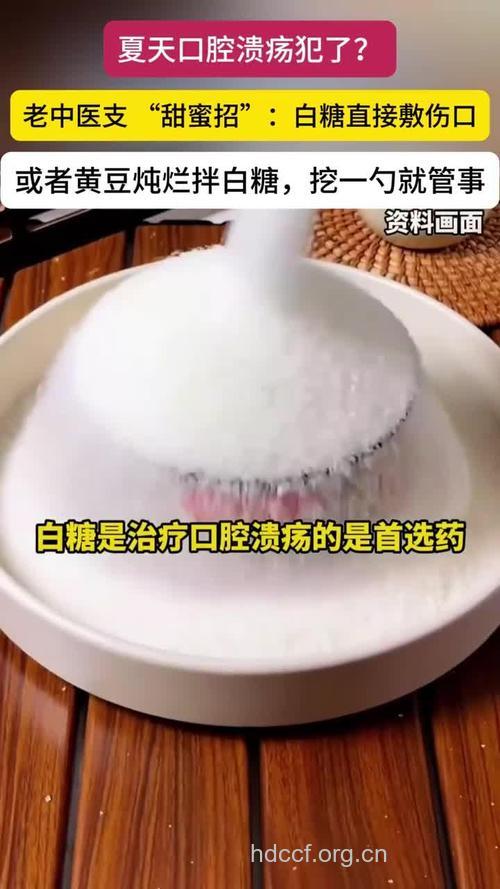 口腔溃疡偏方 白糖外敷